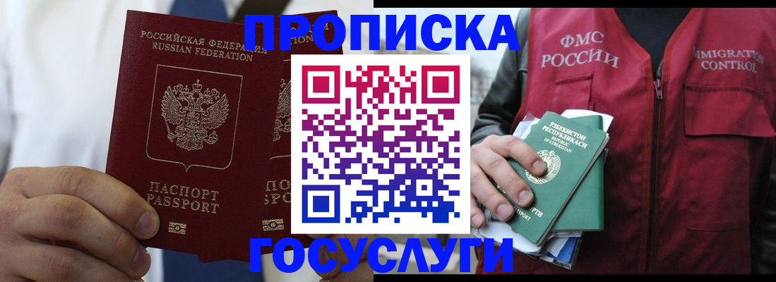 прописка законно в Богдановиче